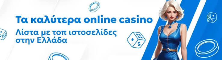 Οι Καλύτερες Ξένες Online Καζίνο Οι Καλύτερες Ξένες Online Καζίνο