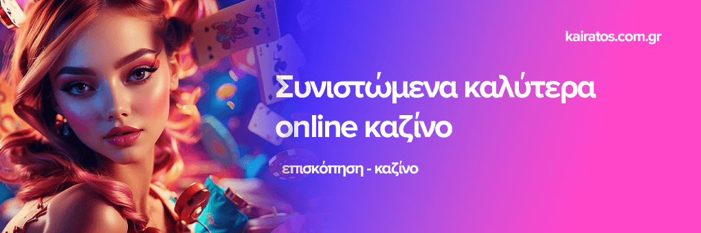 Οι Καλύτερες Ξένες Online Καζίνο Οι Καλύτερες Ξένες Online Καζίνο